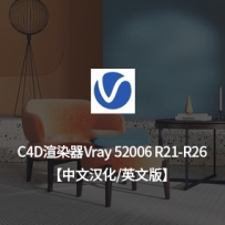 C4D插件-正式版Vray渲染器 V-Ray 5.20.06 正式版 31545 for Cinema 4D Win vray 5 英