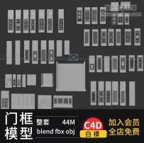 blender中国风古风传统古建门窗屏风家具3d模型fbx建模obj素材c4d