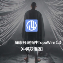 中英双语版-绳索线缆插件Topowire 1.3 for C4D 支持R15-2023 线条插件 支持win/mac （