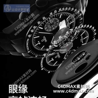 C4DOC工程-手表工程机械手表