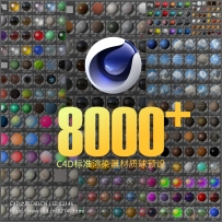 8000+C4D标准渲染器材质球预设