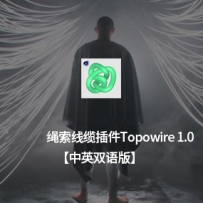 中英双语版-绳索线缆插件Topowire 1.0 for C4D 支持R15-R26 线条插件 win/mac