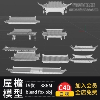 c4d中国风传统古建筑屋檐门头屋顶3d模型fbx建模obj素材c4d文件