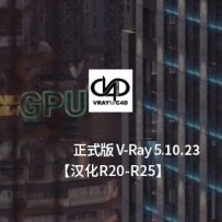 中文汉化版-V-Ray 5.10.23 for Cinema 4D R20- R25 Win vray 5 英文版/汉化版 支持C4D