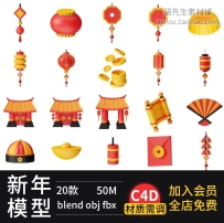 blender卡通新年节日春节灯笼装饰3D图标C4D模型OBJ FBX素材PNG